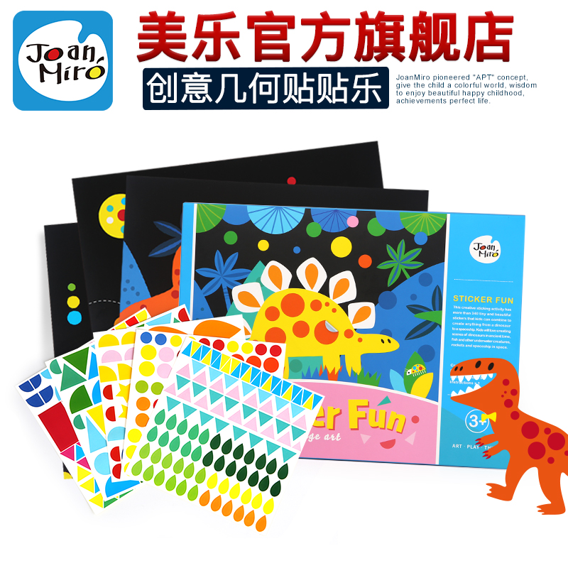 美乐 贴纸儿童贴画宝宝贴纸书贴贴纸儿童粘贴贴纸书2-3-4岁益智