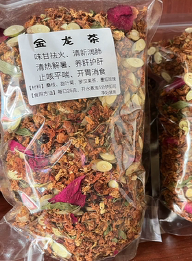 广西特产 清心茶罗汉果花桑枝甜叶菊花茶夏季凉茶金龙茶清润茶