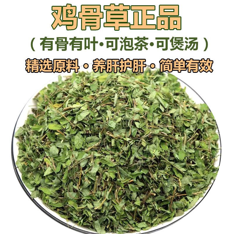 新鲜野生甜鸡骨草叶 泡茶 煲汤食材 天然草本 夏季清热益肝正品