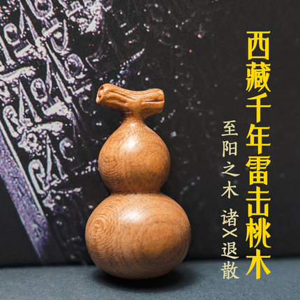 西藏野生千年雷击老桃木葫芦不刷漆打蜡不上油实心挂件项链吊坠
