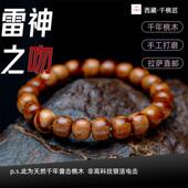 西藏千年雷击桃木手串雷神之吻男士 女士手链高密度佛珠无漆无蜡