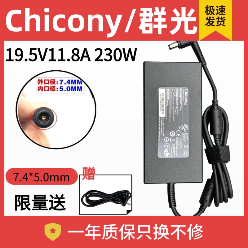 全新原装Chicong群光A17-230P1A 230W电源适配器19.5V11.8A充电器
