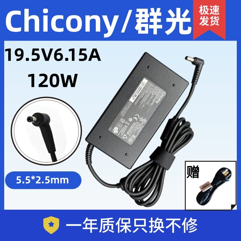 Chicony群光A12-120P1A神舟战神笔记本电源19.5V6.15A 120W适配器,3C数码配件,笔记本电源,淘宝优惠券,粉丝福利购,淘宝优惠卷