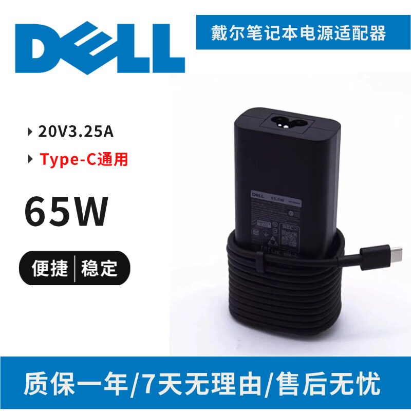 戴尔20V3.25A65WType-C充电器