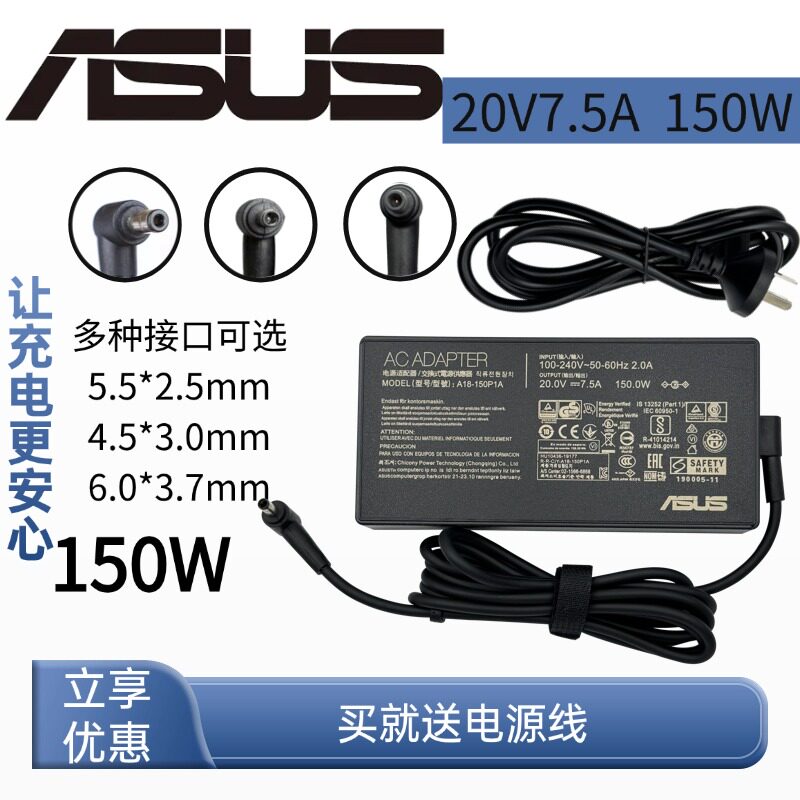 华硕飞行堡垒7充电器20V7.5A