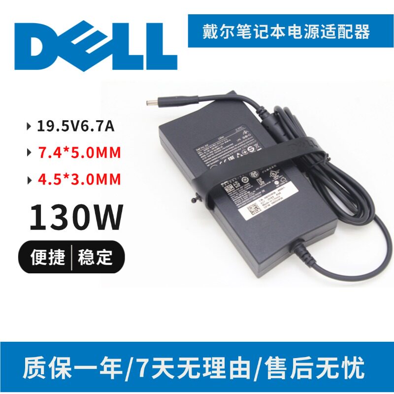 原装Dell戴尔灵越14/15 Plus 电源适配器充电器线19.5V 6.7A 130W