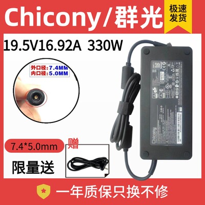 群光330W宏基A20-330P1A充电器A330A012P 19.5V16.92A战斧300电源