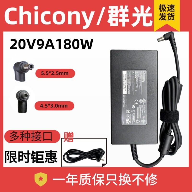 chicony群光神舟战神 S8D6微星游戏笔记本充电源适配器20V9A 180W