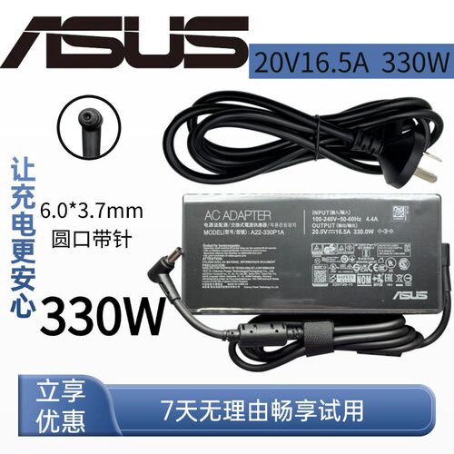 原装华硕ASUS ROG枪神6/7/8Plus 20V-16.5A 330W电源充电适配器