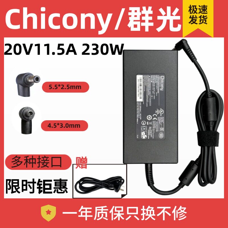 微星MSIA17-230P1B GP76 GE66神舟Z8R7电源20V11.5A适配器230W