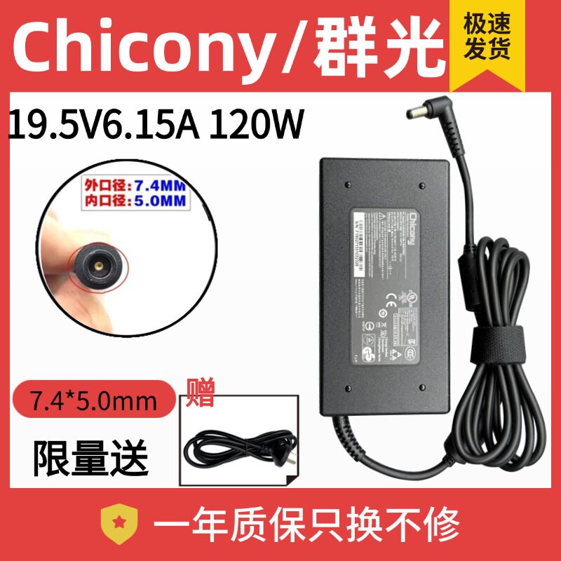 群光神舟战神Z6 K650D K660E-i7d3电源适配器19.5V 6.15A充电器线