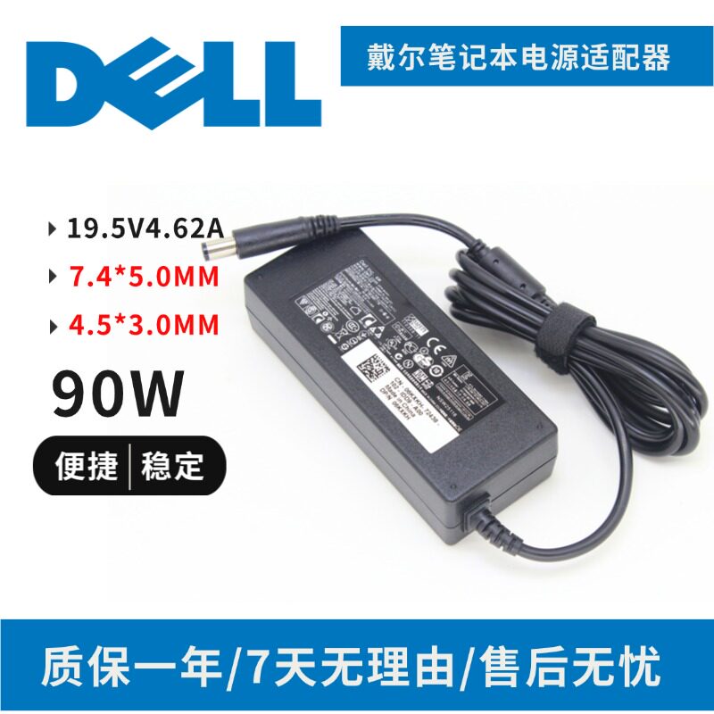 适用L戴尔笔记本D610 D620 D630 19.5V4.62A 充电器电源适配器90W