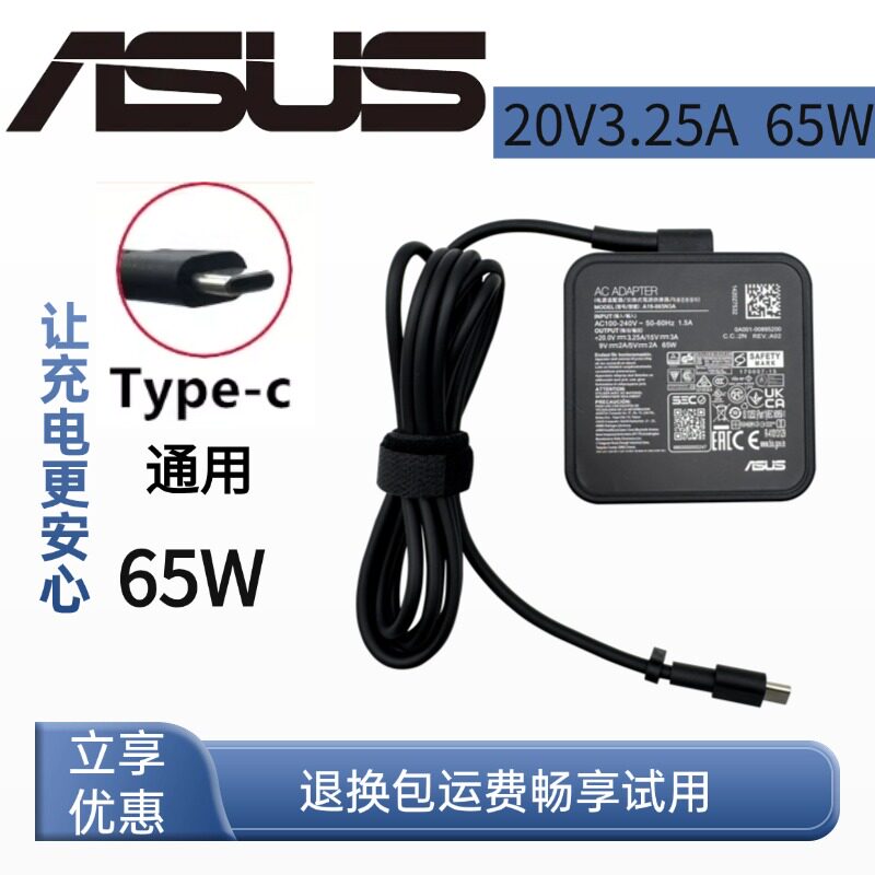 原装华硕A23-065N1A 65W PD电源适配器PA-1650-23充电线20V3.25A