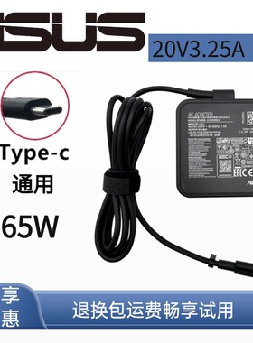 原装华硕A23-065N1A 65W PD电源适配器PA-1650-23充电线20V3.25A
