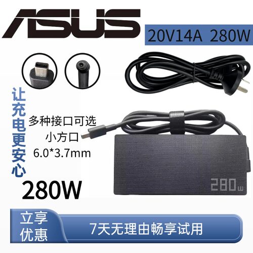 280W适用A22-280华硕冰锐幻14ai天选6PRO FX608L笔记本电源20V14A