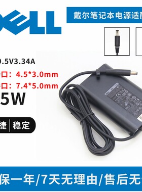 戴尔E7240 E7250 E7450电源适配器HA65NM130充电器19.5V3.34A 65W