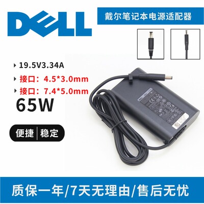 原装戴尔DELL 65W 19.5V 3.34A笔记本充电器小口带针电源线适配器
