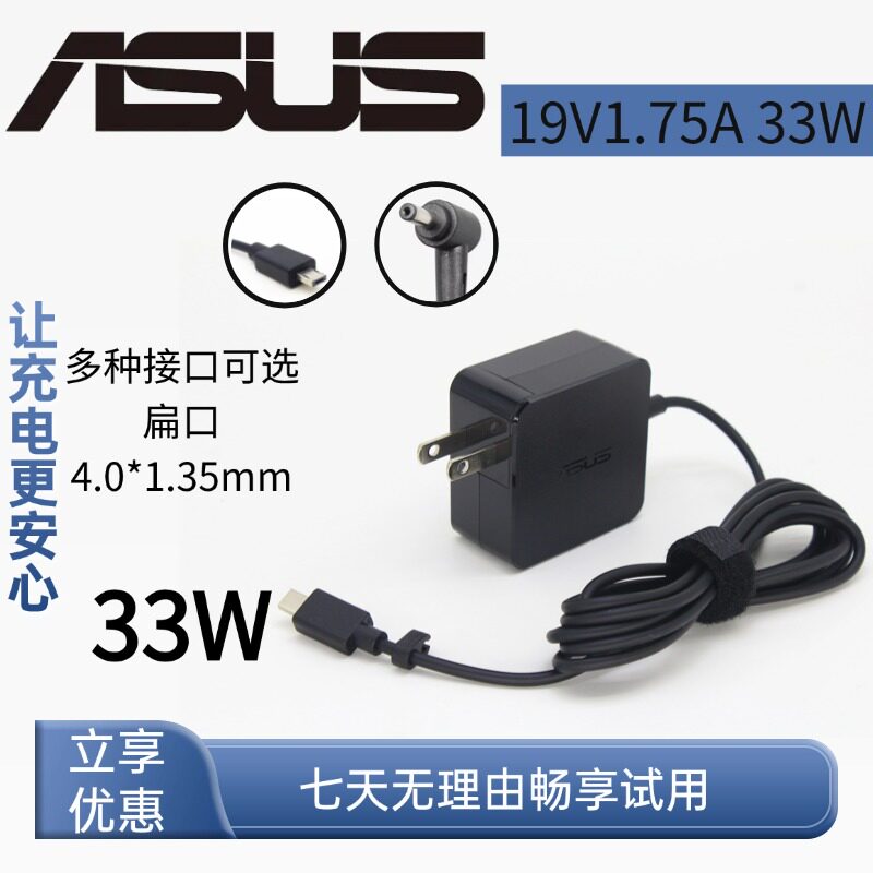 原装华硕19V1.75A充电器33W