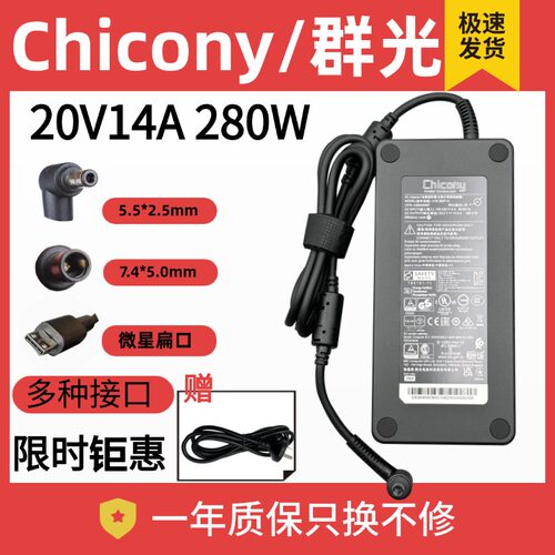 Chicony原装群光A18-280P1A笔记本20V14A机械革命280W电源适配器
