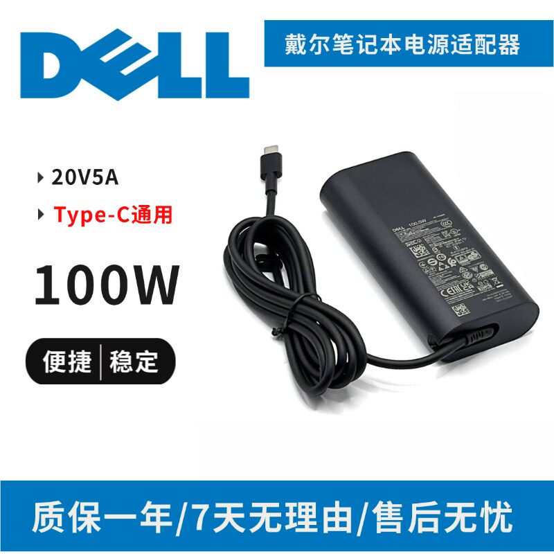 戴尔原装100WType-C充电器