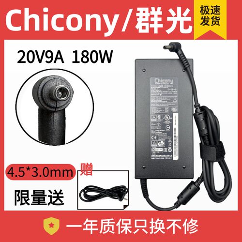 七彩虹20V9A180W笔记本充电器