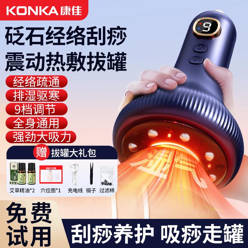 康佳智能真空电动刮痧仪器拔罐经其它按摩器材