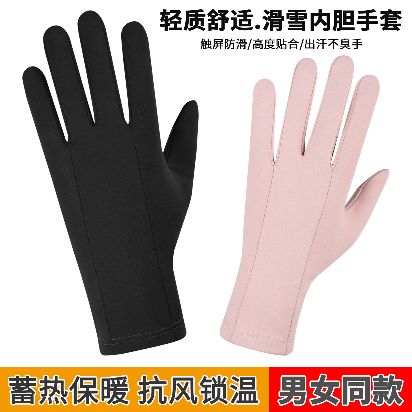 秋冬季滑雪手套内胆可触屏保暖加绒薄款男女开车骑行防寒内衬透气