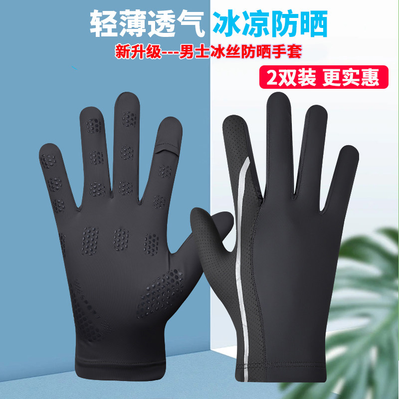 防晒手套男款冰丝轻薄款透气弹力夏季开车防滑骑行摩托车外卖骑手