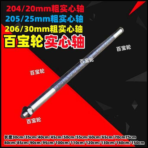 20mm粗实心轴2厘米2公分粗实心轴6204/6004轴承通用实心轴推车轴 - 封面