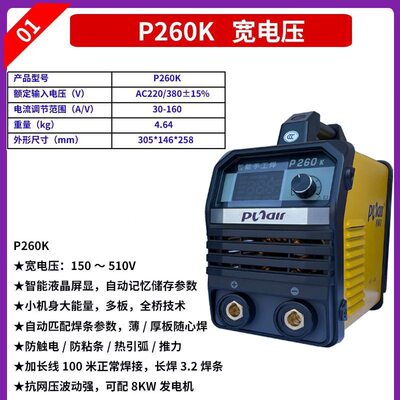 普耐尔焊机智能手工焊机P260K320