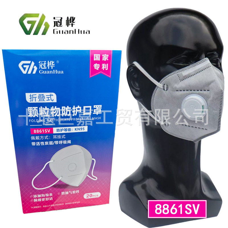 冠桦8861SV折叠口罩kn95活性炭无纺布一次性防尘口罩耳带式防粉尘