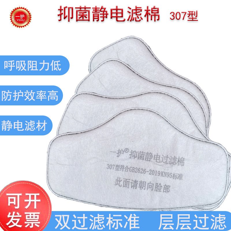 一护307型活性炭静电过滤棉防尘
