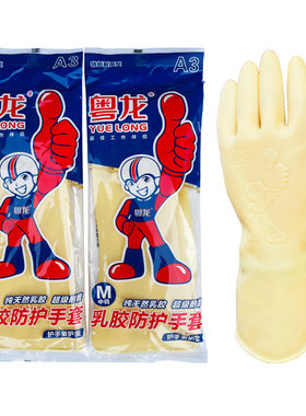 粤龙乳胶手套A3加厚防滑加长厨房防水养殖通用防油水分指黄色手套