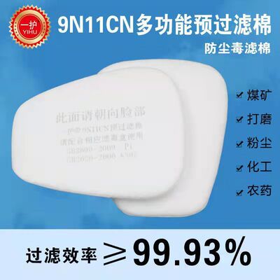 一护9N11原装滤棉5N11CN原厂6200