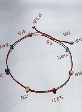 天然欧泊红宝石坦桑石珍珠祖母绿绿松石足金极细手链多宝小红绳