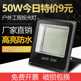LED投光燈戶外燈防水100w廣告燈室外照明高亮射燈庭院廠房天棚燈