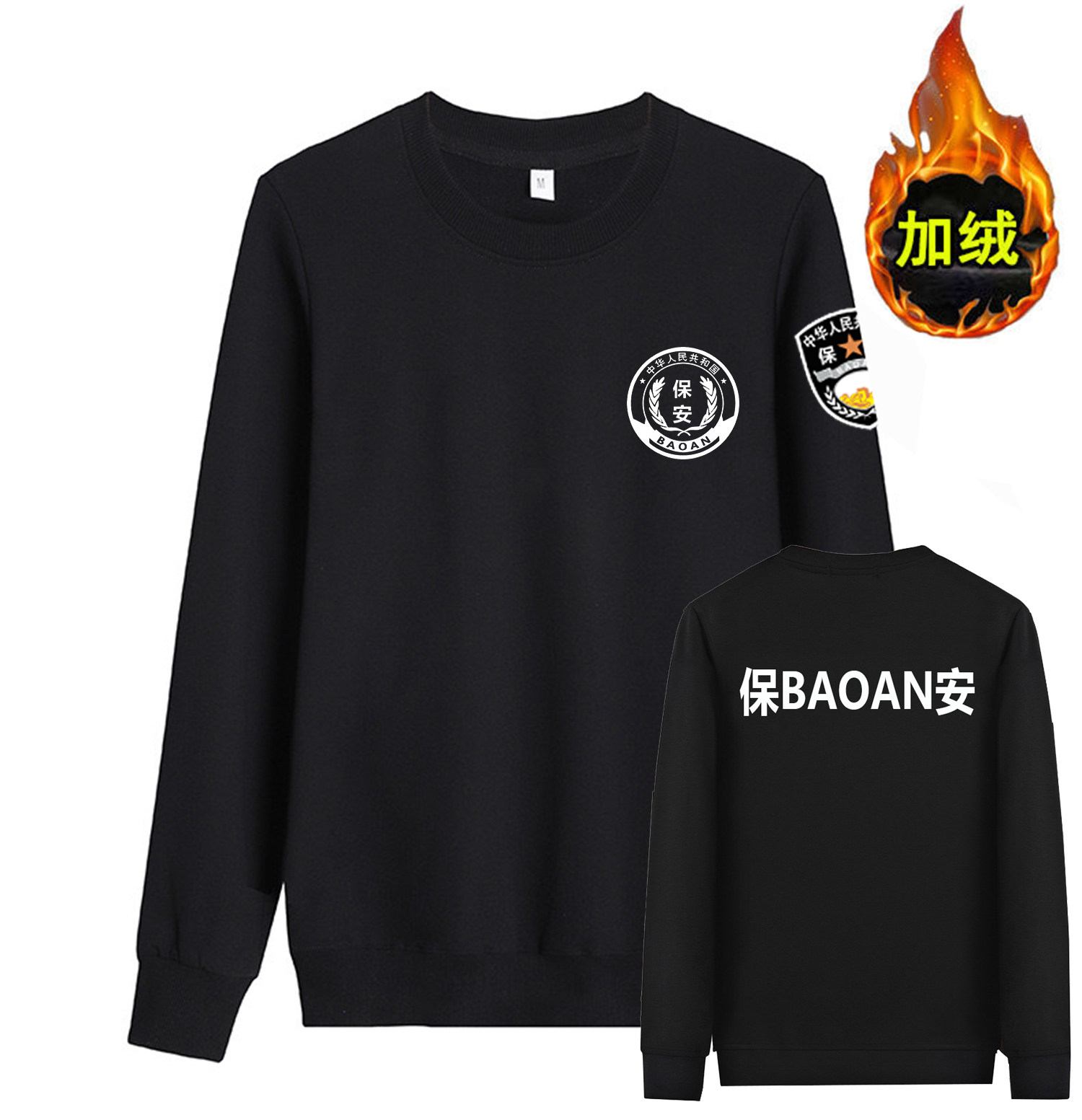 秋冬加绒加厚卫衣保安服长袖T恤特勤体恤执勤制服短袖治安保衣服