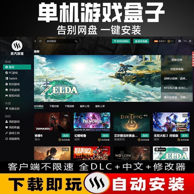 单机游戏盒子一键下载安装不限速