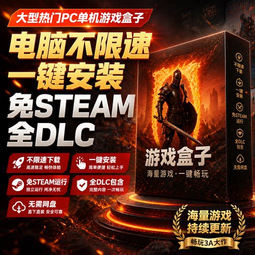 免网盘不限速单机游戏盒子