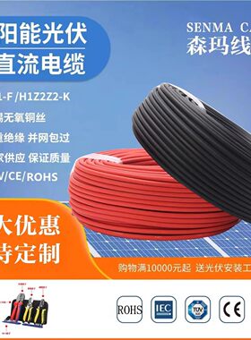 光伏线4平方光伏直流电缆