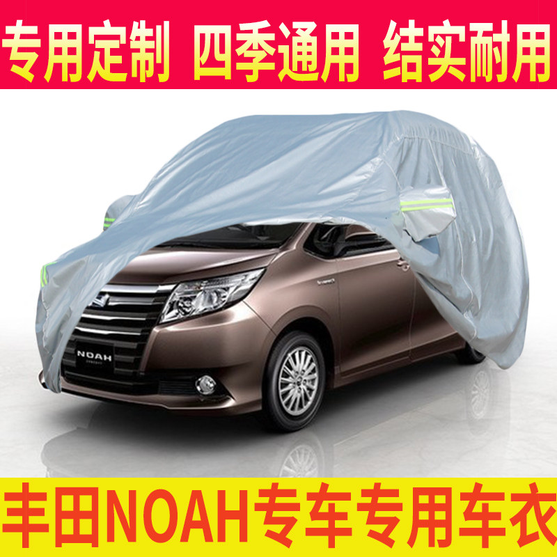新丰田TOYOTA诺亚NOAH/VOXY车衣车罩防晒防雨7/8座MPV汽车罩车套|ruв категории автомобиль/товаров/аксессуары/переоснащение, Внешние украшения автомобиля/установка украшения/защита, автомобильной защиты, швейная машина - от Buy2taobao.com для оказания профессиональной услуги покупки агента Taobao