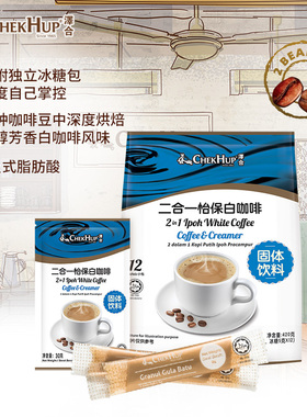 马来西亚进口泽合二合一白咖啡无蔗糖360g怡保咖啡内送独立糖包
