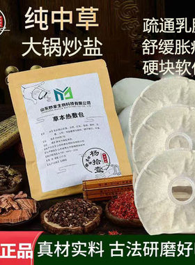 胸部热敷包中药海盐乳腺热敷包胸部热敷袋乳腺疏通外敷包非乳腺贴