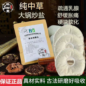 胸部热敷包中药海盐乳腺热敷包胸部热敷袋乳腺疏通外敷包非乳腺贴