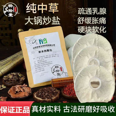 中药海盐乳腺热敷包胸部热敷袋乳腺疏通外敷包增生祛块神器乳腺贴