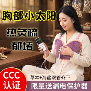 杨拾壹胸部敷药盐袋胸部乳腺疏通热敷加热理疗袋乳腺药渣敷药神器