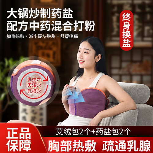 胸部热敷乳房乳腺热敷包盐袋