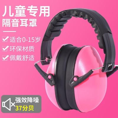 儿童隔音耳罩防噪音降