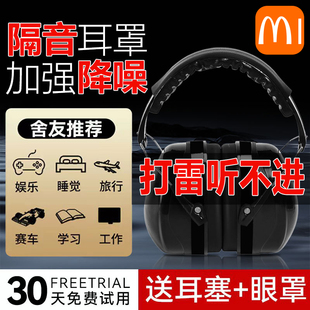 小米隔音耳罩降噪耳机专业静音睡眠防噪音防噪声强效工业级一体