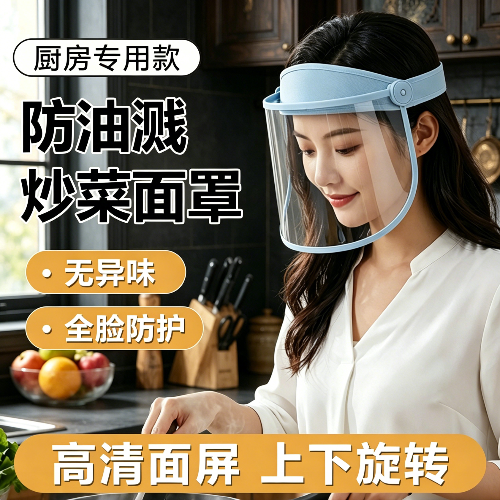 厨房炒菜防油溅面罩全脸防护高清透明可戴眼镜双面防雾防油烟便捷